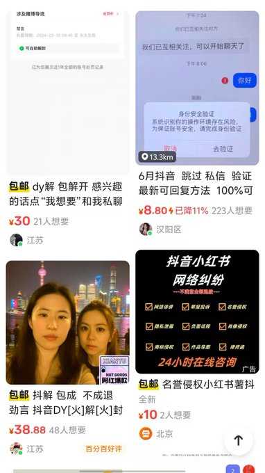 信息差就是印钞机!闲鱼卖抖音解封办法赚了7万!