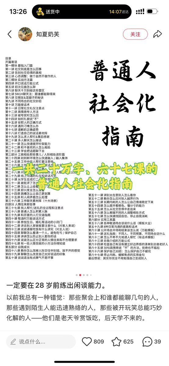 小红书笔记总收藏超30万!《普通人社会化指南》让你快速补齐社会化短板!