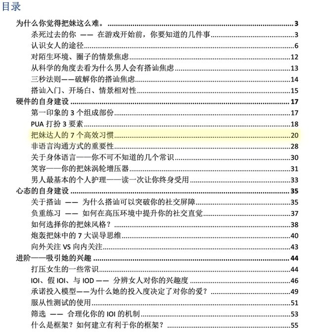 坏男孩日记:把妹教父