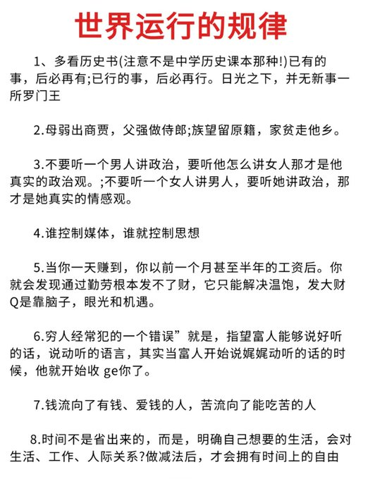 天涯大佬点破:这就是世界运行的规律。天涯神贴(无需解压版)。
