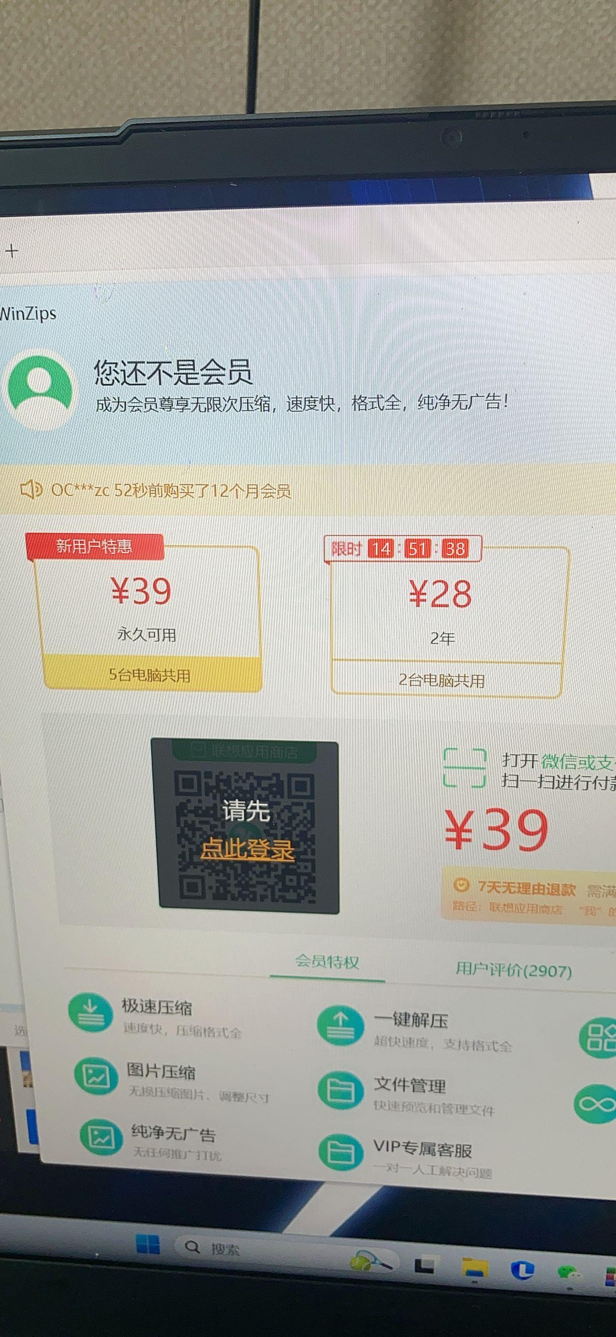 国内互联网疯了！一个解压软件要收39！