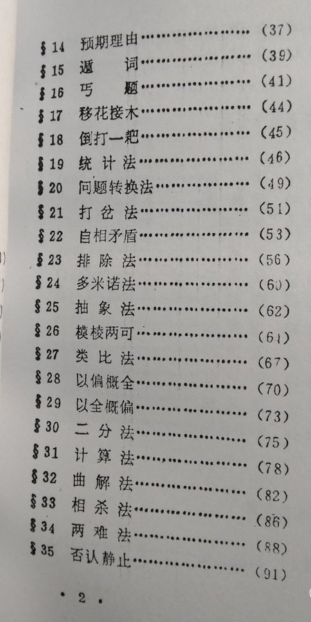 诡辩术-让你吵架撕逼再也不会输