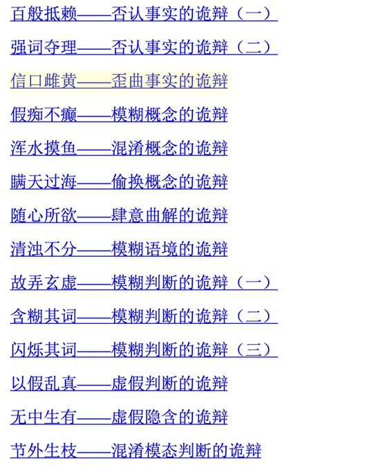 诡辩术-让你吵架撕逼再也不會输