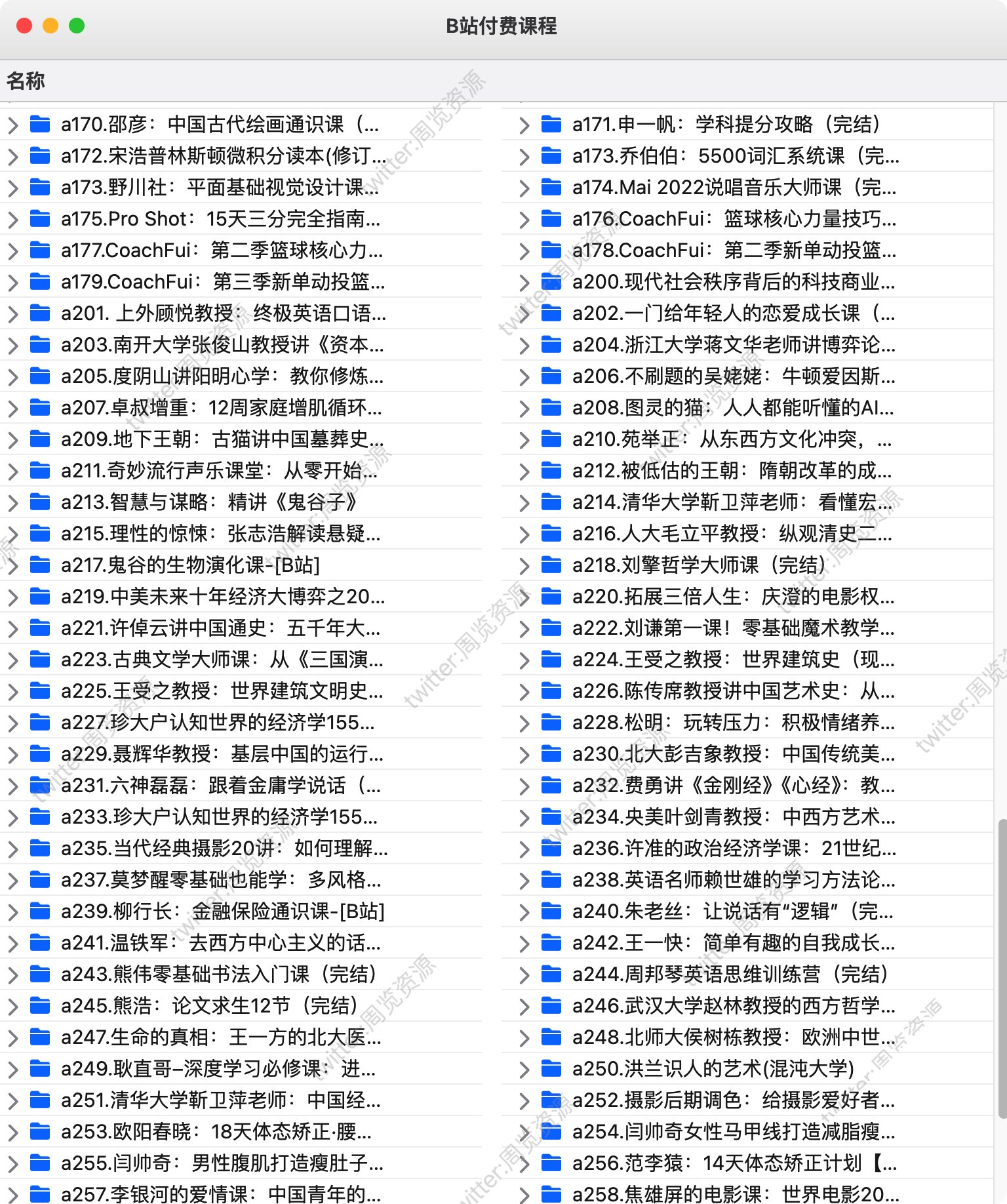 B站付费课程大合集