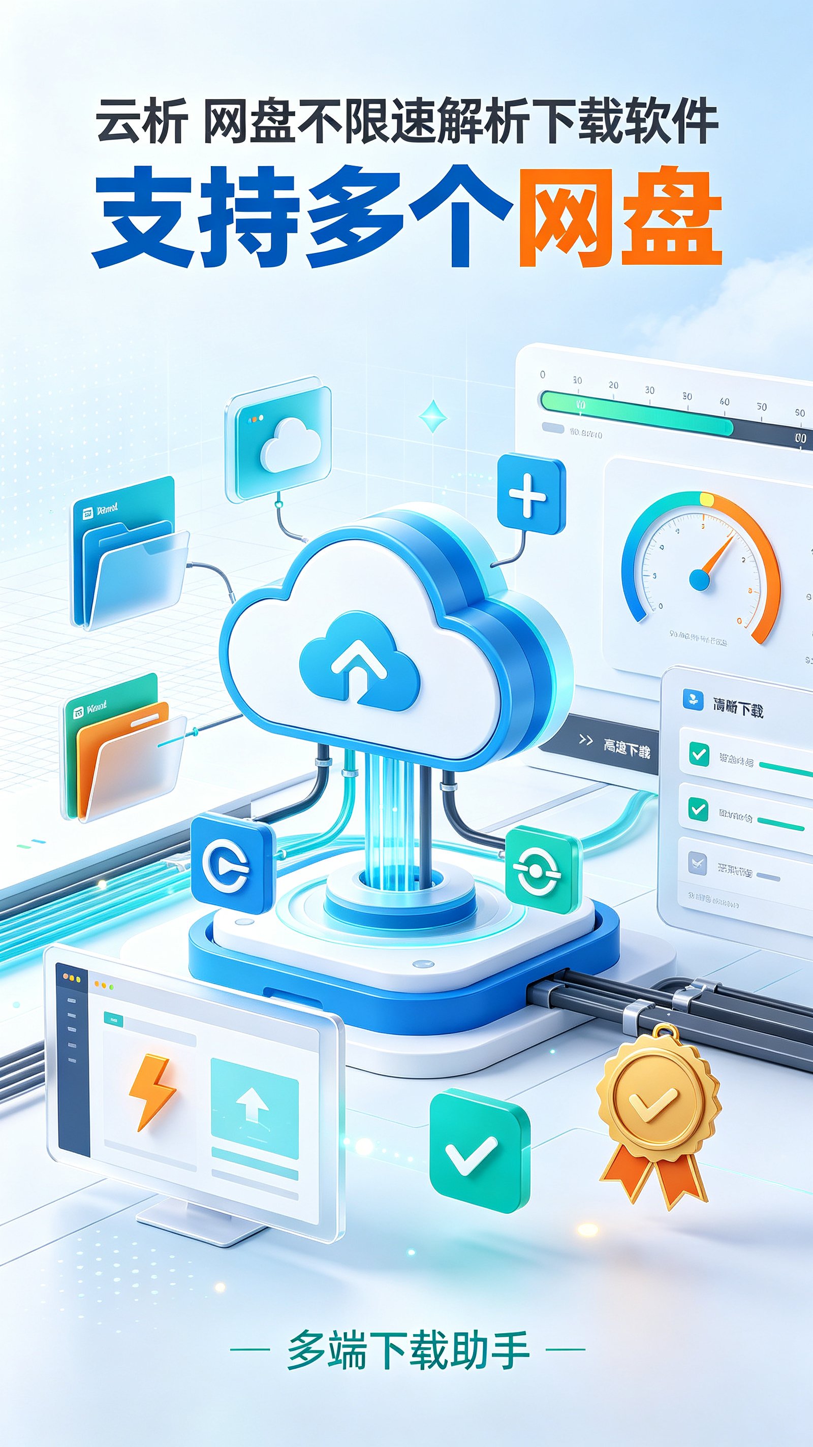 云析 v1.2.6 网盘不限速解析下载软件，支持多个网盘，夯！！