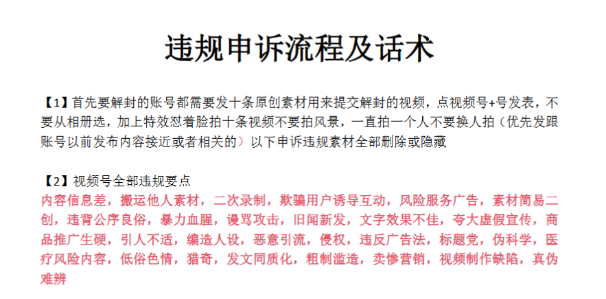 视频号最新违规申诉话术来了，百分百成功