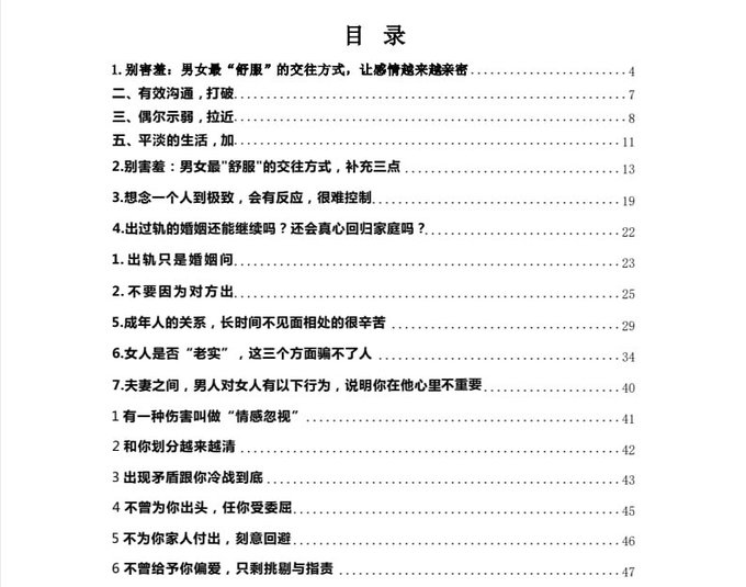 《两性關系指南》:男女交往最舒服的模式,給你解析清楚。