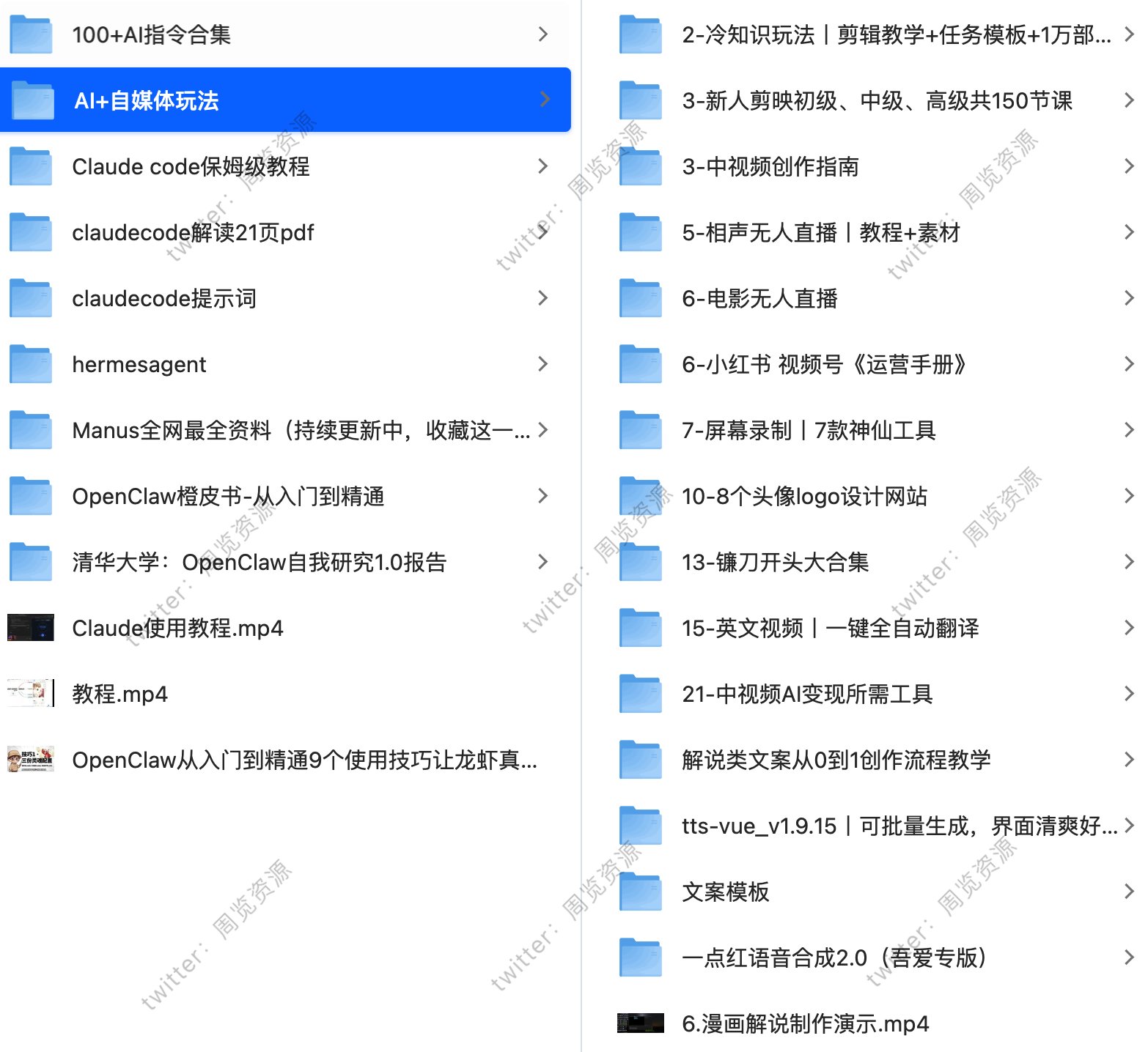 這套AI 教程放在下线课要卖到1万元，免費分享給大家。