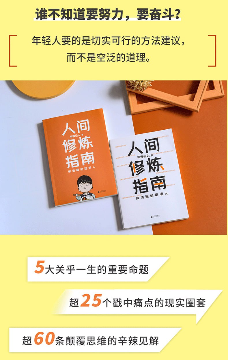名称：《人间修炼指南》