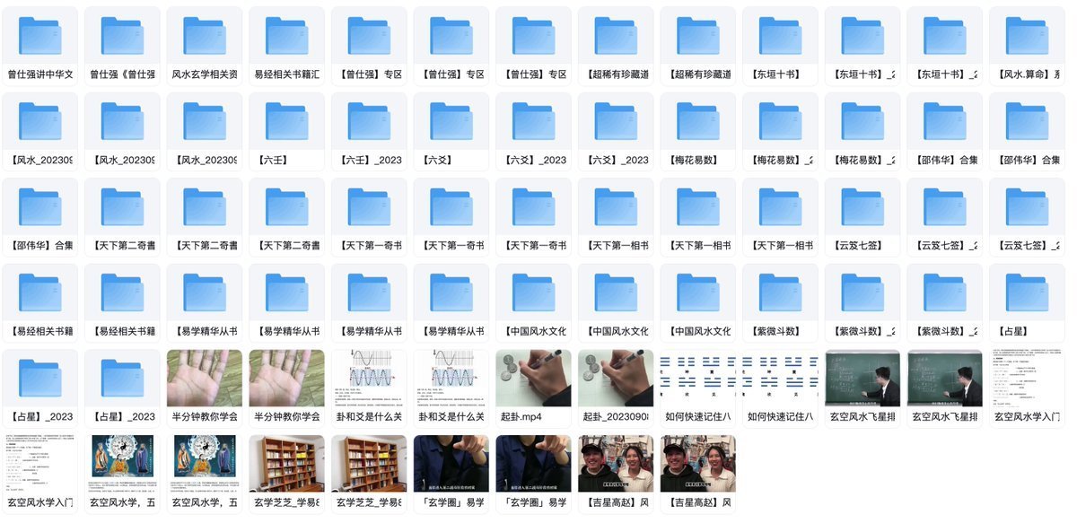 风水玄學資料集合