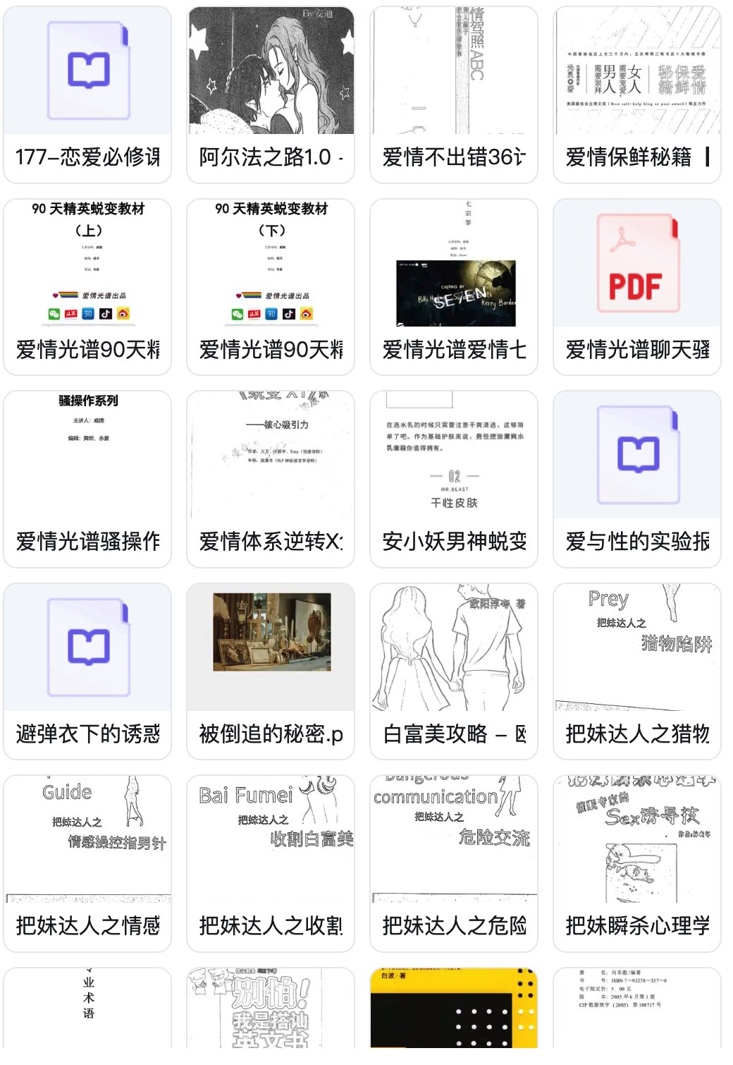 泡妞書籍大全(800多本)