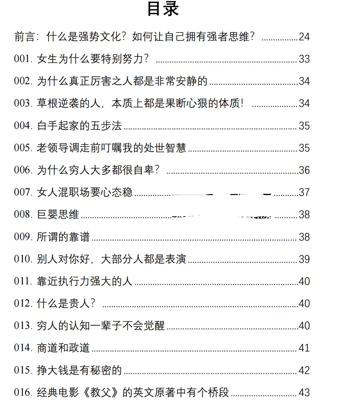 强势文化合集