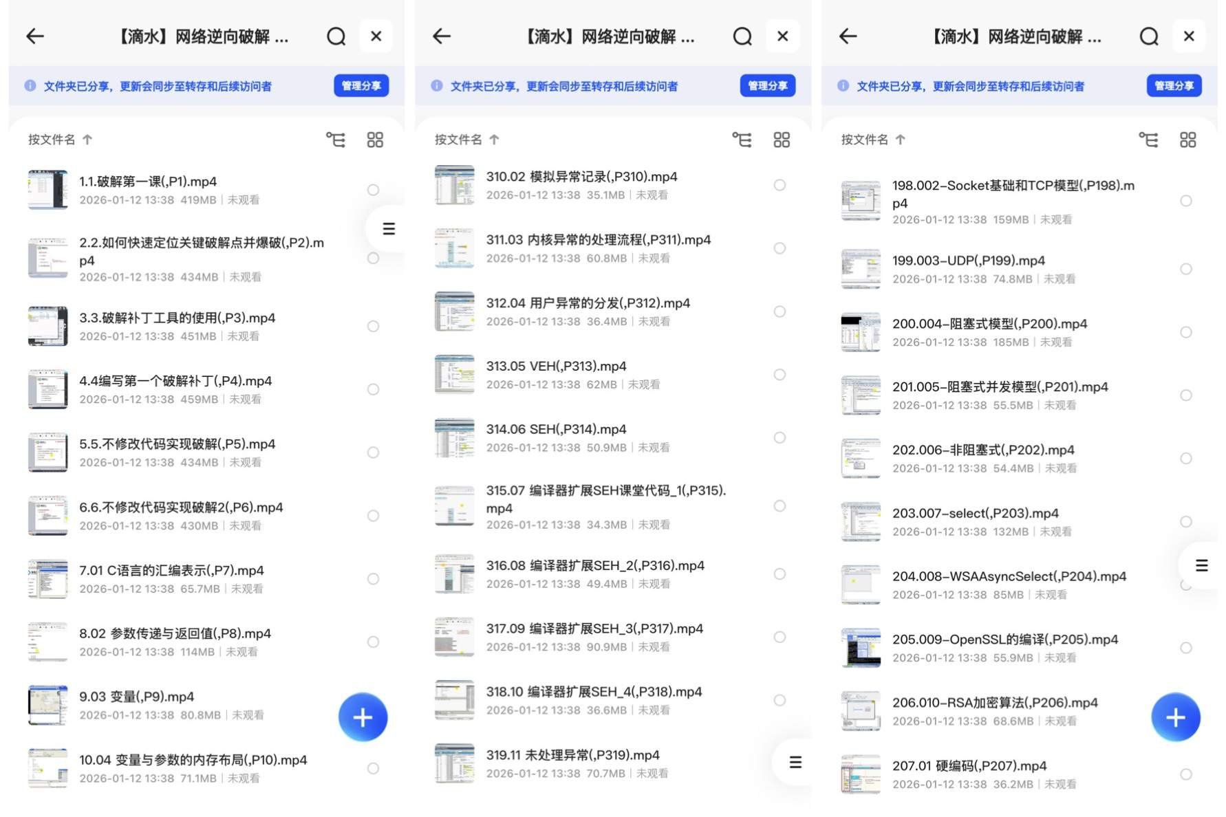 《 网络逆向破解课程入门班 + 中级班 + 专业班》，原价7999课程，这里免费！