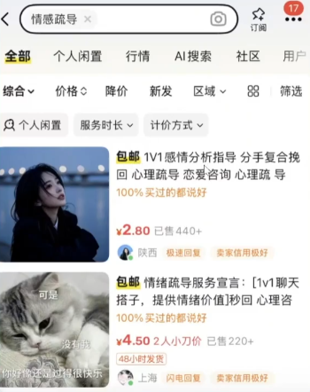 闲鱼小众玩法,情感咨询赛道完整拆解