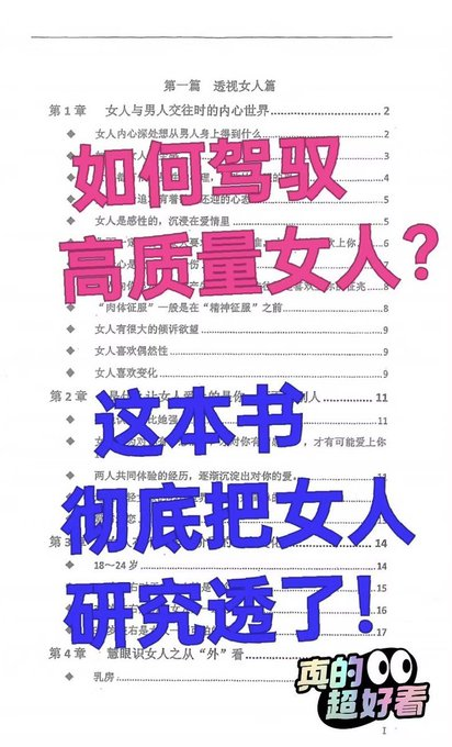 想驾驭高质量女人?這本書教你讀懂她们的心!