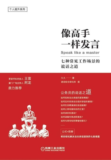 《像高手一样发言》