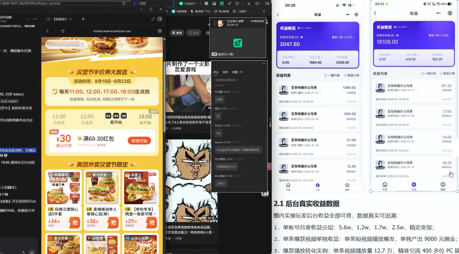 豆包PC拉新2.0系列-独家思路+王炸打法+蓝海赛道