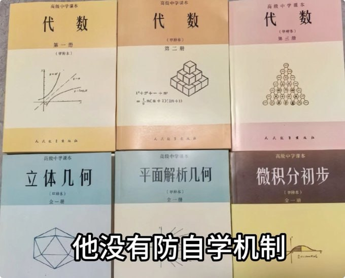 1983版高中数学甲种本