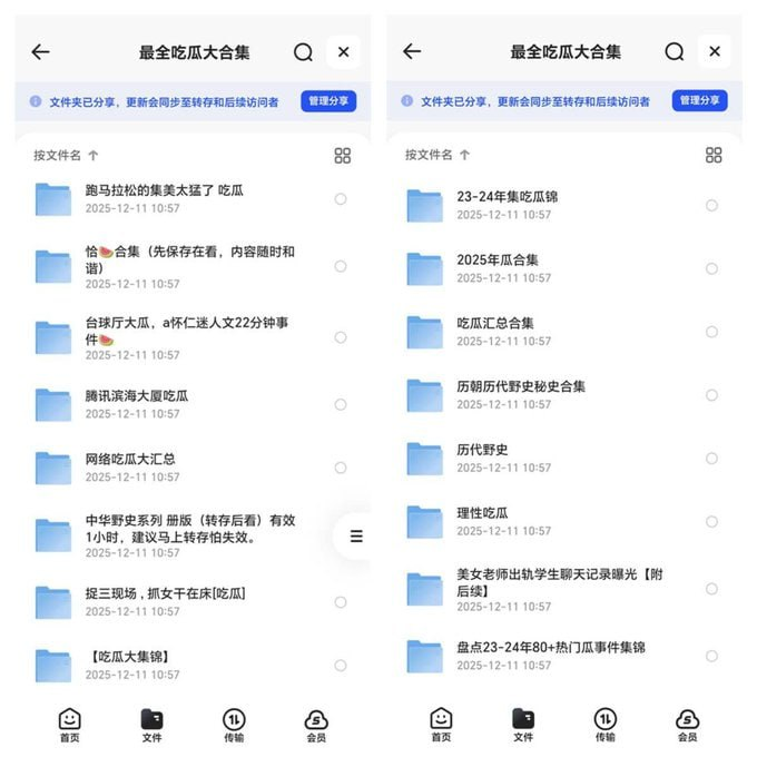 史诗级吃瓜档案室!