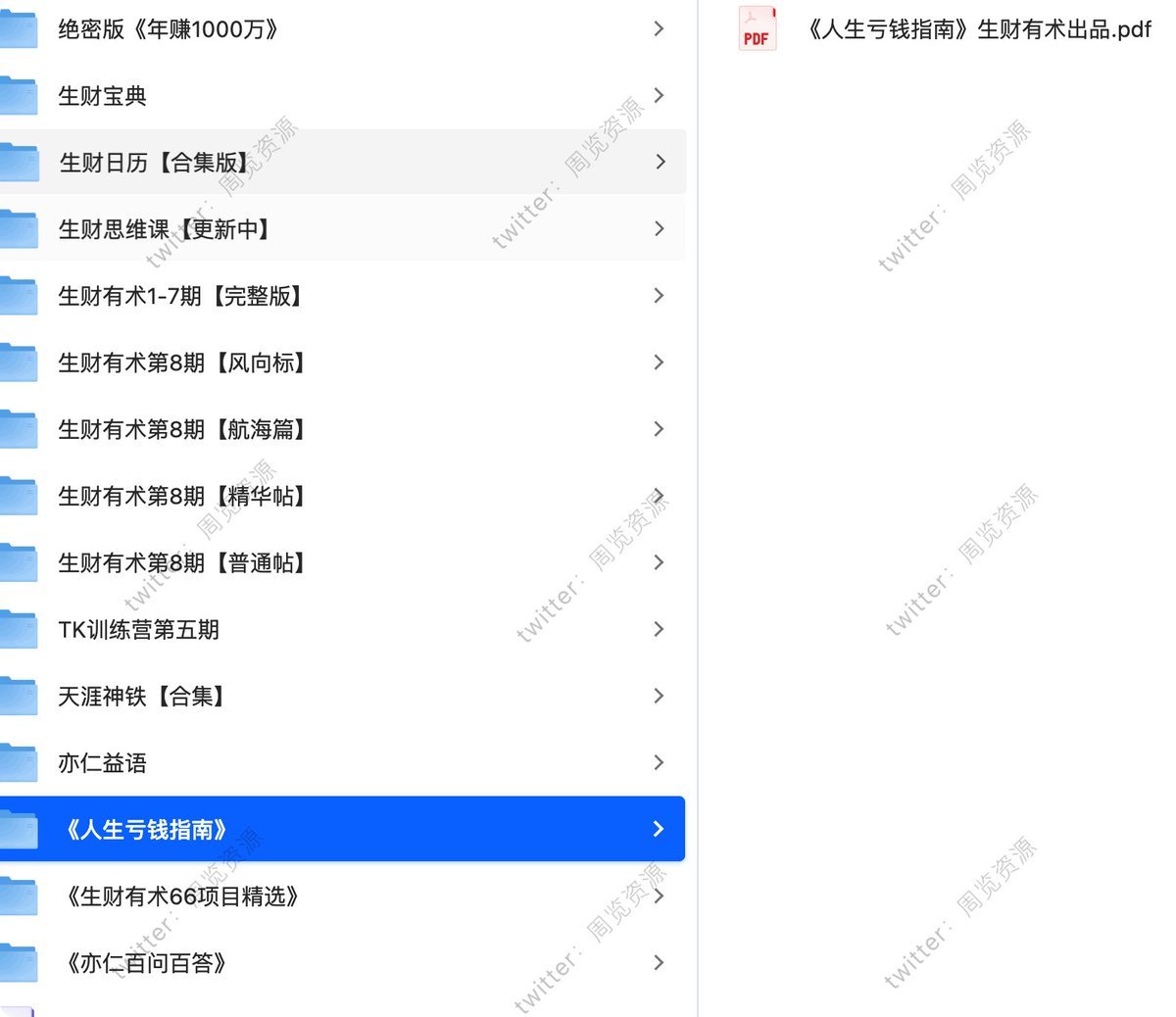 咸鱼销量前三的 生财有术1-9