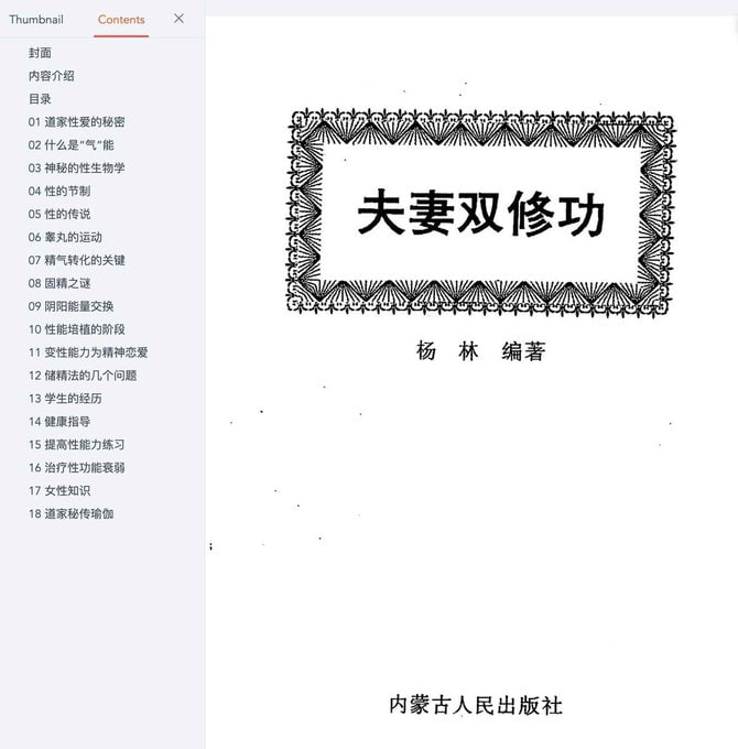 一本电子书，夫妻双休功