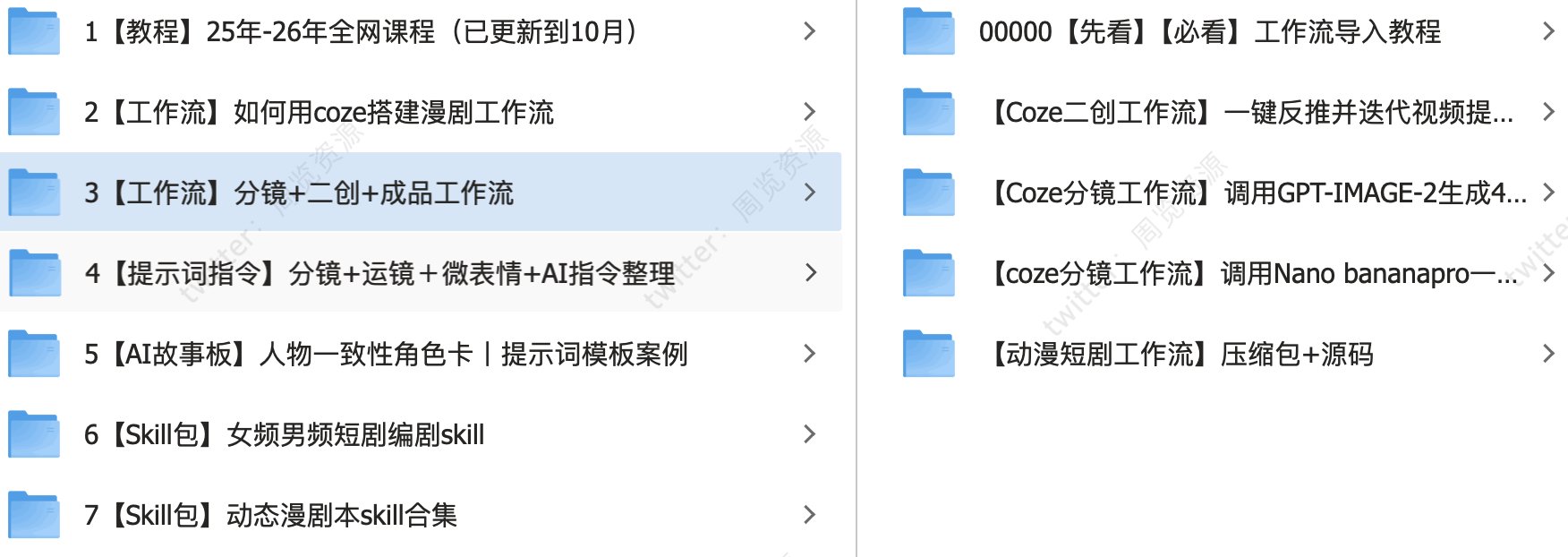 【AI赛道】AI漫剧短剧-教程资料大全（517G，点进去按需保存）。