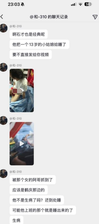 抖音网红云南阿石才约了个13岁的女生，结果被仙人跳了。