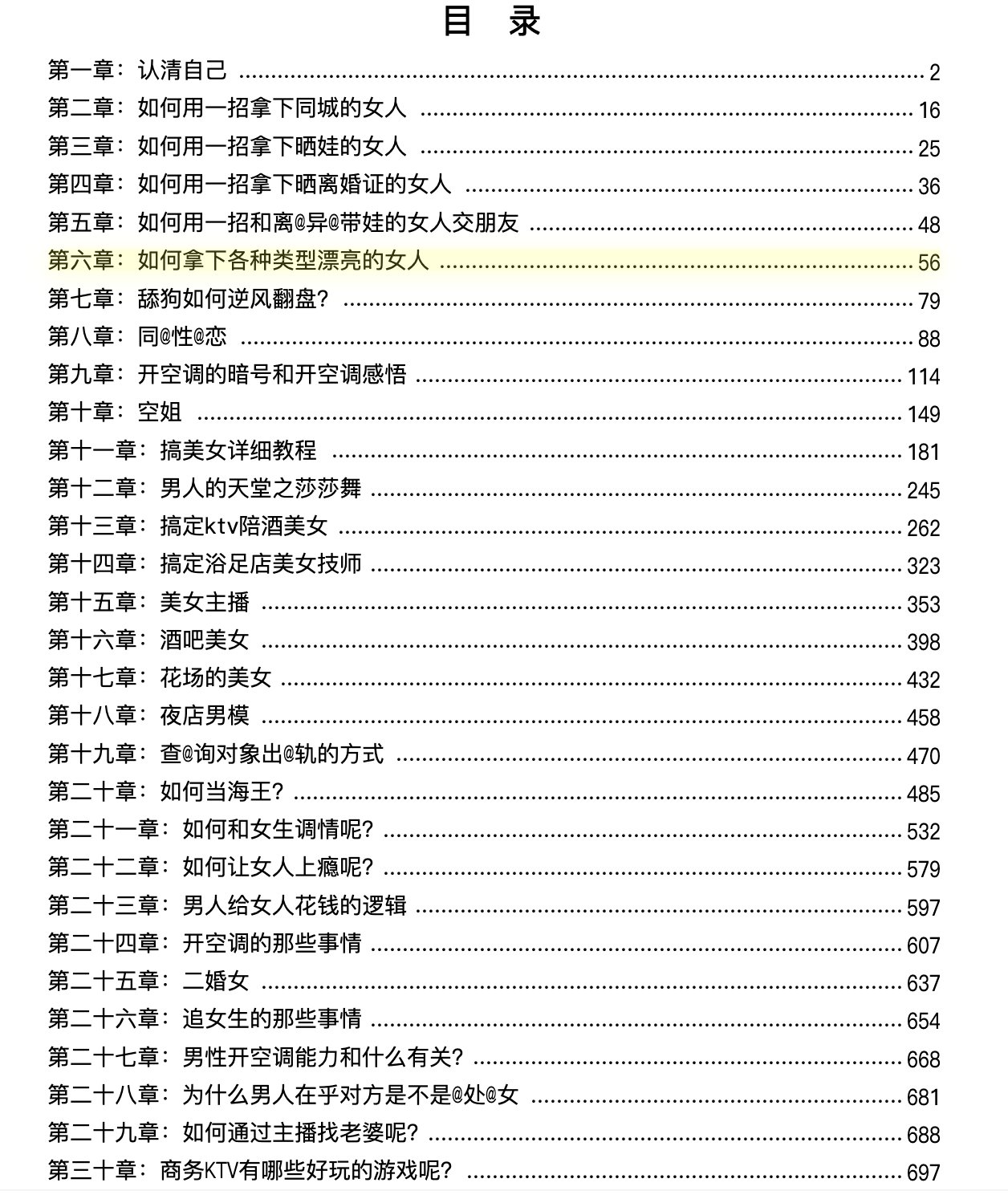 某付費社群流出《深度剖析:两性關系背後的真相》