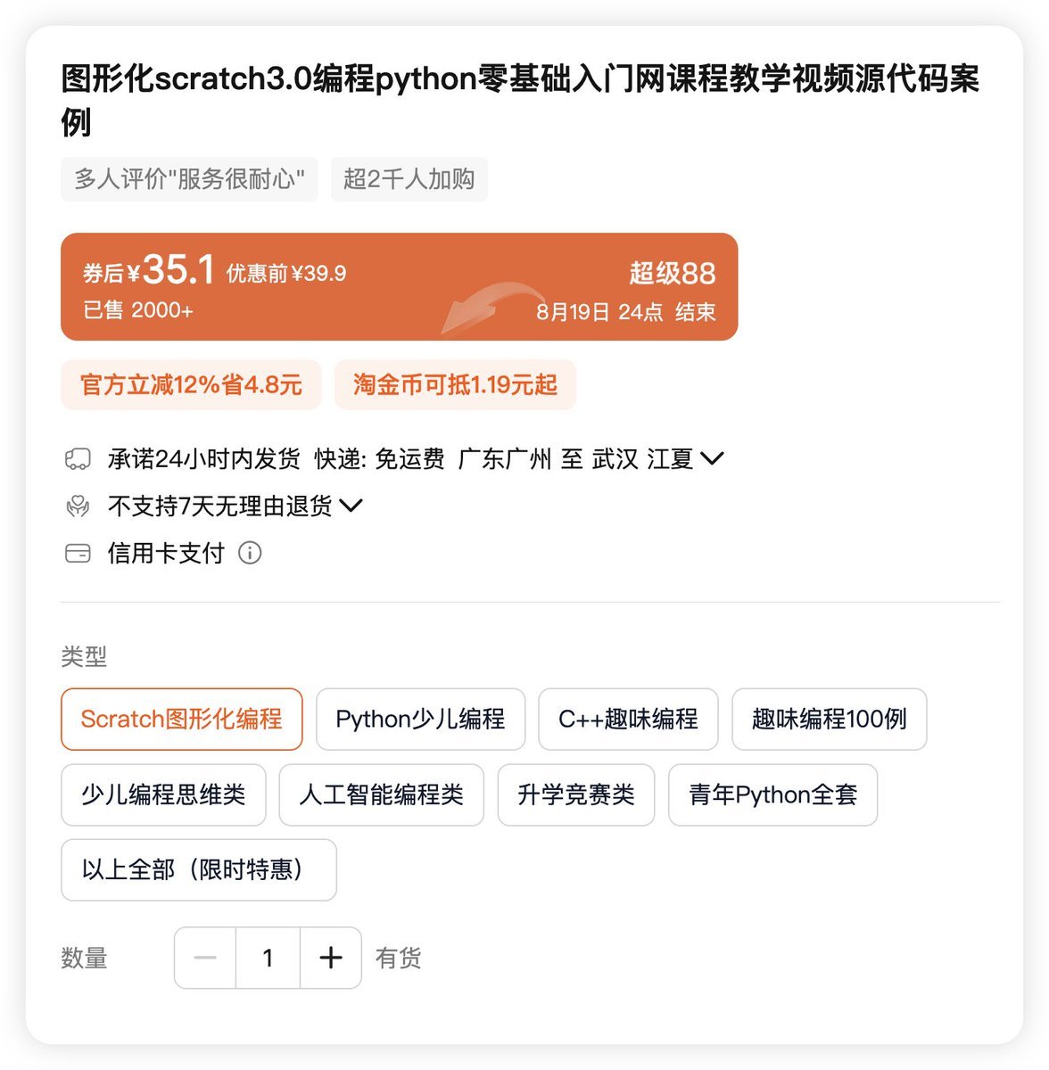 淘宝上卖得挺火的一套少儿编程课程合集，有人直接整理出来了。