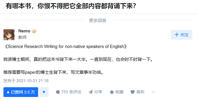 知乎上的问题：“有哪本书，你恨不得把它全部内容都背诵下来？” 答案点赞人数最多的竟然是这本：《Science Research Writing for non-native speakers of English》电子书在这里：