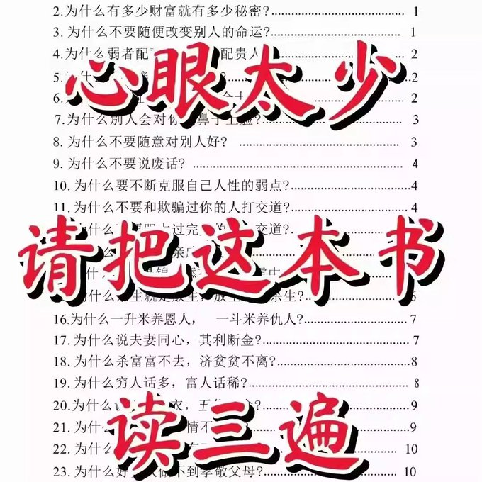 人性底层邪恶密码