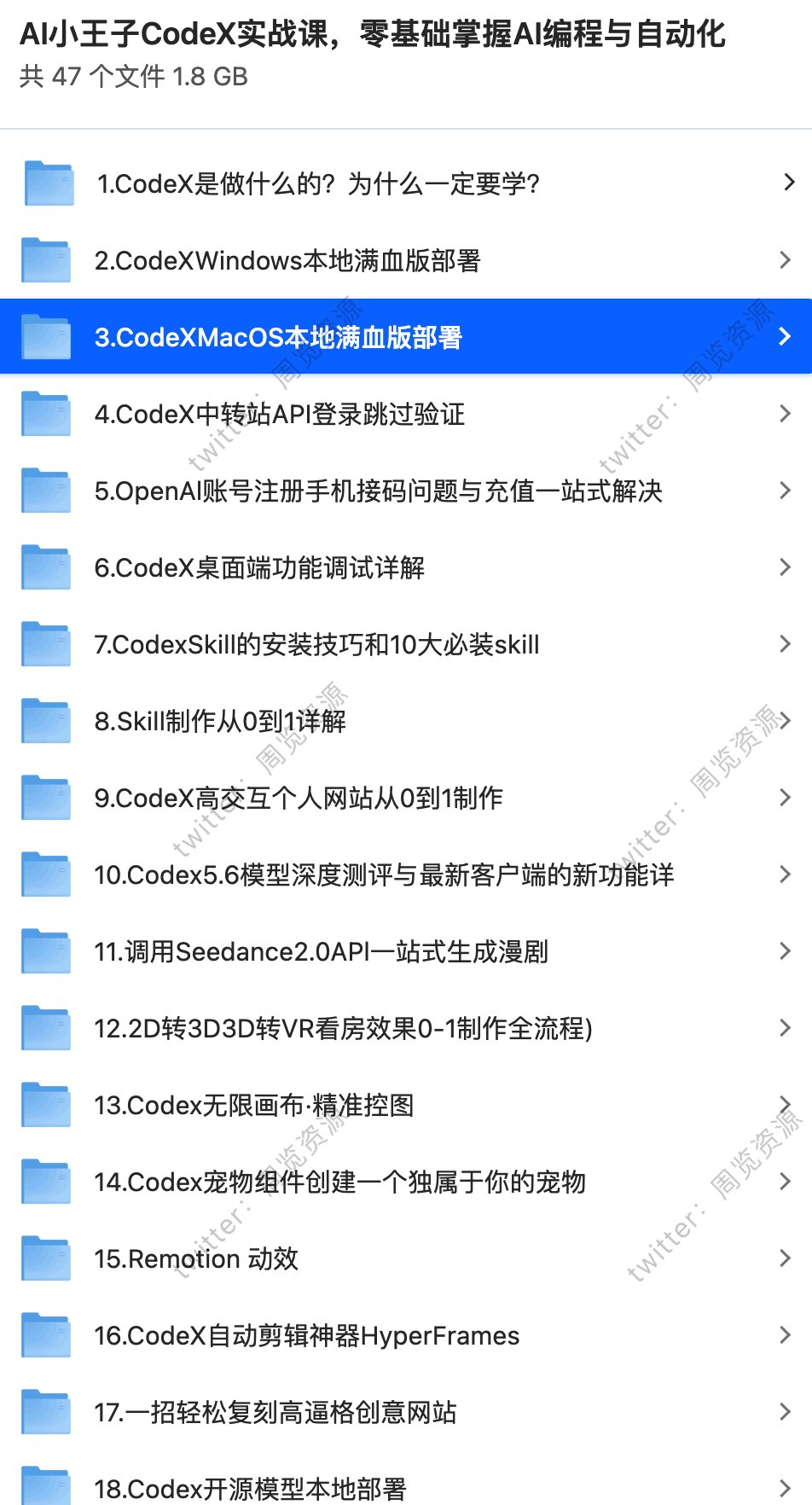 零基础小白也能學會!适合普通人的CodeX實战课