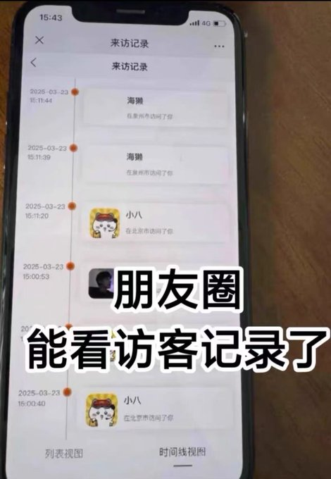 咸鱼卖爆的微信朋友圈访客查询工具